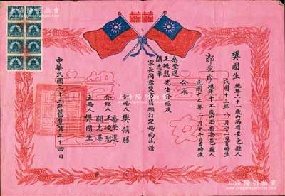 民國三十三年（1944年）山西安邑縣“訂婚證書”1張，內(nèi)印嘉禾、雙旗圖，形制極為美觀；另上貼天壇圖壹角稅票8枚，背印婚禮要義，極富時代特色；保存較佳，敬請預(yù)覽