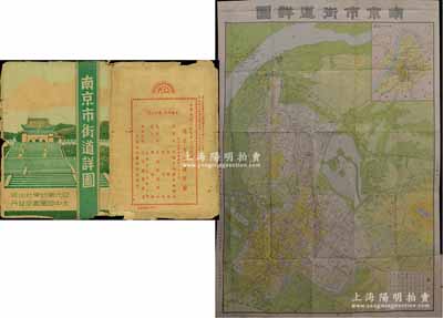 民國三十七年（1948年）亞光與地學(xué)出版《南京市街道詳圖》2開彩色地圖1張，由中國史地圖表編纂社馬宗堯編制、金擎宇校訂，其上標(biāo)示整個南京市區(qū)及周邊地圖，對路名標(biāo)注等甚為詳盡，真實展現(xiàn)了南京老城之風(fēng)貌，保存甚佳，敬請預(yù)覽