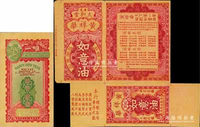 民國時期（廣東太和堂）“黃祥華如意油”商標(biāo)包裝盒樣本1張，另附唯一凹凸版印刷所“恭賀新禧”廣告樣本1枚，乃均屬香港唯一凹凸版印刷所承印之檔案樣本；嶺南前輩藏家出品，罕見且品相極佳，敬請預(yù)覽和重視