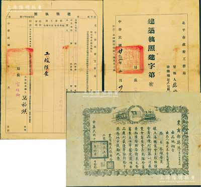 民國十一年（1922年）“農(nóng)商部獎憑”1張，頒給煙臺源成泰香皂制造廠出品的“各種香皂”，在上海總商會商品陳列所第一次展覽會獲得最優(yōu)等獎，由農(nóng)商總長張國淦（歷任北洋政府銓敘局局長、國務(wù)院秘書長、教育總長等）、工商司長王治昌署名；保存尚佳，敬請預(yù)覽（另附：1936年“北平市政府工務(wù)局·建筑執(zhí)照”共2張一套，由局長富保衡簽署）