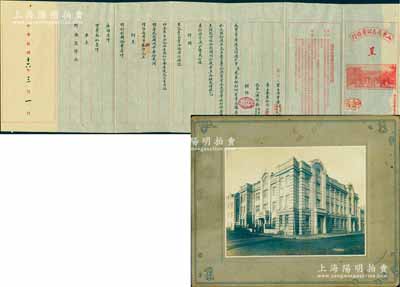 民國(guó)早期青島“東萊銀行”行樓圖大型歷史老照片一張，尺寸273×214mm，圖案極為清晰；另附1927年?yáng)|萊銀行買(mǎi)賣(mài)房屋之“過(guò)戶(hù)契約”1份，內(nèi)中記錄東萊銀行將此行樓以通用洋4000元代價(jià)售於洪業(yè)堂，并呈準(zhǔn)膠澳商埠局過(guò)戶(hù)等情；此項(xiàng)老照片和契約，堪稱(chēng)中國(guó)金融業(yè)之重要?dú)v史實(shí)物，值得珍視和推重，亦適用于老股票之輔助展覽，保存甚佳，敬請(qǐng)預(yù)覽