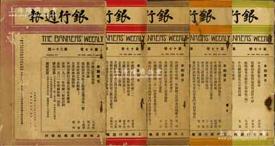 民國(guó)二十二年（1933年）上海銀行週報(bào)社發(fā)行《銀行週報(bào)》雜志共5冊(cè)，內(nèi)含第十七卷第7期、第10期、第14期、第18期、第21期各1冊(cè)，內(nèi)容涉及銀行金融、財(cái)政幣制、證券商情等方方面面；此乃中國(guó)近代最著名的金融期刊，自1917年5月創(chuàng)辦，一直發(fā)行到1950年3月停刊；保存尚佳，敬請(qǐng)預(yù)覽