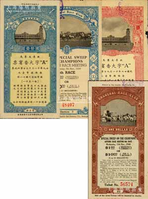 上海跑馬總會(huì)1938年“秋季大賽馬”A字大香賓票國(guó)幣壹元、1940年“秋季大賽馬”A字大香賓票國(guó)幣壹元共2枚不同，江南前輩藏家出品，七至八五成新