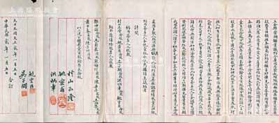 民國貳年（1913年）湖南瑞昌鑛業公司“立合夥營辦鑛業議約”（即股份合同）1份，約定該公司5位發起合夥人應永受有承受公司產業分領紅成之利益，議得所有公司各鑛產為公共之產業外，每年除去開支等項所余凈利計作120股分配，提存公積金20股，余100股分與諸股東，且可永遠傳之子孫招股分紅等情；此股份合同內容極為特別，且5位股東之中有1位是日本人村山正隆（曾任日本駐長沙副領事），頗具研究