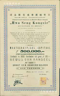 1918年日里棉蘭華成有限公司股票，1股計100盾，上印中文，乃屬印尼華僑企業；棉蘭，乃印度尼西亞蘇門答臘島第一大城市、北蘇門答臘省首府；附帶有息票，八成新