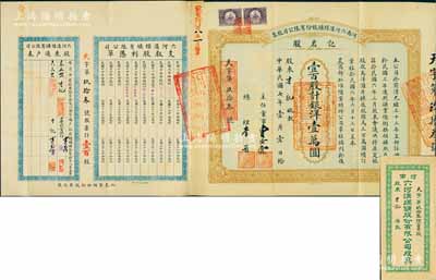 民國七年（1918年）河南六河溝煤礦股份有限公司股票，記名股壹百股計銀洋壹萬圓，由主任董事曹汝霖（北洋政要、新交通系首領，曾任交通總長、財政總長、交通銀行總理等職）、總理李晉（即李祖紳，著名實業家，鎮海小港李家子弟）親筆簽名，其承購股東晉記即為總理李晉氏，并附帶有股利憑單、股東過戶表及原封套；中國老股票之罕見品，八成新