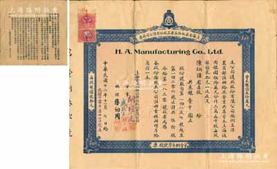 民國十二年（1923年）上海香亞化妝品藥品股份有限公司股票，占股銀壹千圓（即伍拾股），票上董事盛蘋臣即晚清重臣盛宣懷第七子盛昇頤（上海灘著名公子“盛老七”，曾任中國最早期著名足球隊之東華足球會老板兼會長），而承購股東陳炳謙乃廣東中山籍旅滬巨商兼著名買辦；該企業由美洲華僑陳翊周創辦，時為上海著名化妝品企業，生產的“金鐘”牌香亞玉蘭霜、芝蘭霜等化妝品，一度成為上海化妝品行業中的王牌