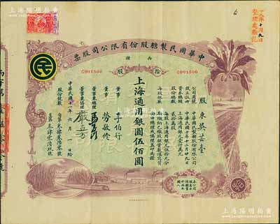 民國十一年（1922年）中華國民制糖股份有限公司股票，丙種拾股上海通用銀圓伍佰圓，紫色印刷，票上董事兼總理馬玉山氏乃民國著名之糖果餅干大王；少見且圖案美觀，八成新