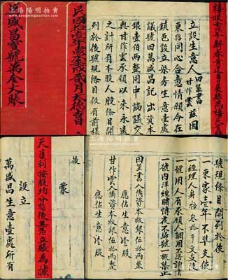 民國拾壹年（1922年）《萬盛昌寶號萬金大賬》1冊，事為生意人田墾書、甘作云同心合意在鎮邑設立染房生意，議號曰萬盛昌記，出資本銀壹伯兩，內中詳列號規條目及股份明細等；此種萬金大賬，乃屬中國傳統式老股票獨有之一大特色，值得研究和推重；保存甚佳，敬請預覽