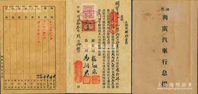 民國念叁年（1934年）港粵·兩廣汽車行股票息摺1本，貳拾肆股計(jì)港幣陸佰元，內(nèi)貼香港和廣東稅票各1枚，此種混貼稅票者極少見，八成新