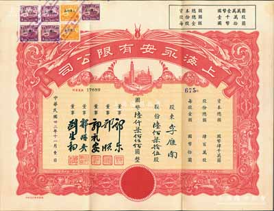 民國卅二年（1943年）上海永安股份有限公司股票，紅色陸佰柒拾伍股計(jì)國幣陸仟柒佰伍拾圓，票上有永安財(cái)團(tuán)巨商郭樂、郭順等簽名，附帶有封套，八五成新