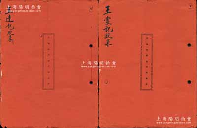 民國叁拾貳年（1943年）《信泰雜貨號合夥議據(jù)》共2冊，分由王達(dá)記股東、王震記股東所執(zhí)有，該號設(shè)于江蘇啟東縣惠安鎮(zhèn)北市，經(jīng)營百貨業(yè)務(wù)，資本總額國幣36萬元，分作36股，每股1萬元，內(nèi)中列明各股東份額、公議條款等詳情；此乃中國傳統(tǒng)之合同式老股票，內(nèi)涵豐富，保存甚佳，值得細(xì)覽和重視