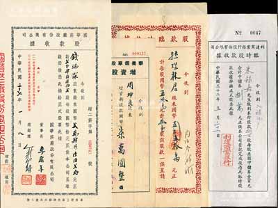 老上海股據(jù)4種，詳分：1943年利達(dá)商業(yè)銀行股份有限公司臨時(shí)股款收據(jù)，捌百股計(jì)中儲(chǔ)券捌萬元，附帶存根；1946年上海老字號“恒大祥”股款臨時(shí)收據(jù)，拾壹股計(jì)國幣五百五拾萬元；1948年華美煙草股份有限公司股款收據(jù)柒萬圓；1948年國華煙廠股份有限公司股款收據(jù)，2462股計(jì)國幣24620元；八至九成新