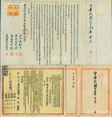 民國叁叁年（1944年）昆明上海同豐醬園股單，股款國幣貳仟圓（即4股），上印緣起、章程等，且內(nèi)中談及發(fā)起人“高德潤等原本經(jīng)營綢業(yè)，因紹興淪陷故與友人在昆明經(jīng)辦釀造事業(yè)”等情，見證抗戰(zhàn)時(shí)期民族工商業(yè)西遷內(nèi)地創(chuàng)業(yè)之艱辛史實(shí)；另附同一股東之傳統(tǒng)“合同議墨”一份，此股票格式與眾不同，且目前為之僅見，值得珍視和推重，八成新