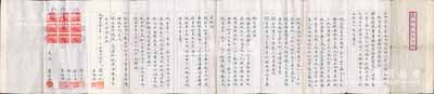民國叁拾五年（1946年）瑞新紗號“合同議據”1份，事為羅炳銑等6人以誼氣相投，共同在無錫江陰巷創設瑞新紗號，專營棉紗業務，集資國幣3500萬元，分作35股，每股100萬元，內中詳錄各股東之出資狀況及公議條款等詳情，內容極為豐富；此合同僅訂立6份，保存甚佳，敬請預覽