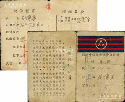民國36年（1947年）保證責任首都消費合作社社員證（股份證書），10股計股金10000元，雖形制簡陋，然不失為南京老股票之稀見品，七成新