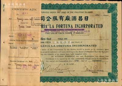 1947年日昌酒廠有限公司股票，面額21股（每股1000比索），該公司由菲律賓著名愛國華僑李昭璜（福建晉江籍）所創立，少見，附貼有存根，七成新