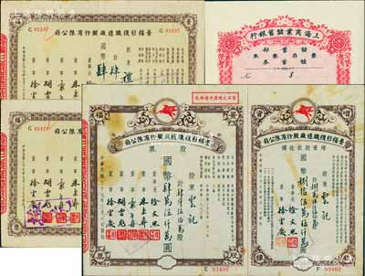 民國三十七年（1948年）景福衫襪織造廠股份有限公司股票3種，詳分：肆拾萬股計國幣肆佰萬圓、捌拾萬股計國幣捌佰萬圓、肆仟伍佰萬股計國幣肆萬伍仟萬圓；八成新（另附：民國年上海商業儲蓄銀行儲蓄部整存整取儲蓄券1枚，未填用，較少見）