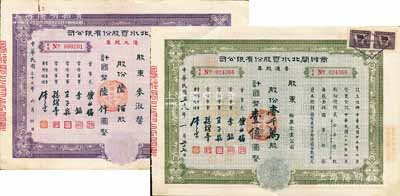 商辦閘北水電股份有限公司股票2種，詳分：1948年優先股票陸佰股計國幣陸仟圓、1949年普通股票壹千萬股計國幣壹億圓，其中優先股票存世較為少見，八成新