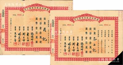 民國三十七年（1948年）振華油漆股份有限公司股票共2枚，均為壹拾萬股計國幣壹佰萬圓，剪角注銷，八成新