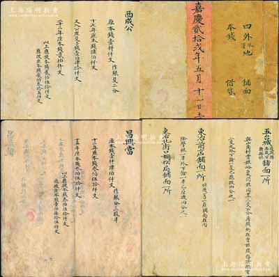 嘉慶貳拾貳年（1817年）當鋪“本錢·借貸”賬本1冊，內中記錄有西成公、隆盛當、順成廣、昌興當、昌泰號、春生號、西昌當、興源當、永興當、青蚨局等各當鋪股本、增資，及其銀錢往來、明細賬目等情；此種典當業傳統式股份賬本，內涵豐富，保存尚佳，敬請預覽