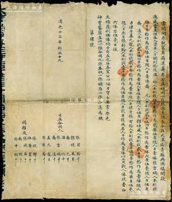 道光十三年（1833年）天津府“合夥合同”一份，內有溫價等9人合夥在天津府青縣興濟鎮開設德盛當生理，共合股16俸零5毫，并詳列“溫價、張云瑞各入本制錢5000吊作為2俸5厘（且各隨人力1俸），喬元、喬通各入本制錢2500吊作為1俸2厘5毫（各隨人力5厘），郭曉風、孟元龍各入本制錢2000吊作為1俸（各隨人力4厘），張百齡入本制錢1500吊作為7厘5毫（隨人力3厘）張彭齡入本制錢