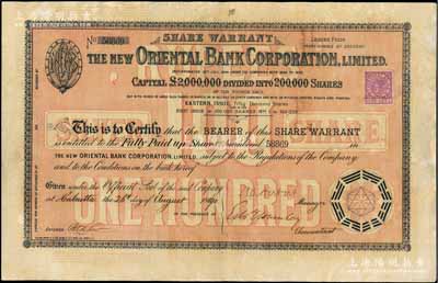 1890年新麗如銀行（1884年麗如銀行倒閉后再行改組成立）股票棕色100股計1000鎊，背面付息狀況至1891年，內有水印；海外藏家出品，八五成新