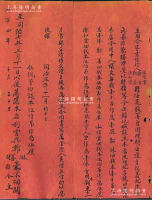 同治四年（1865年）“立朋合生意信約”1份，事為“永順堂、鄭淋、鄭善、德和堂及夥任克敬等，在歸化城設立萬億木店生理，議定每錢1000吊作為壹俸，內有鄭淋出資壹俸，鄭善、永順堂、德和堂各出資伍厘，任克敬以人力作為壹俸”等情，后又注明“至同治七年三月十一日以后萬億木店利害與鄭淋、鄭善毫不相關”等語（可證此二人已退股）；此種清代綏遠歸化城旅蒙商人之股份合同，存世頗為稀見，保存尚佳，