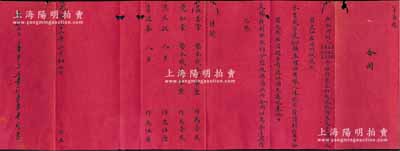 光緒二十二年（1896年）忻州永吉成號“立合同約”1份，事為焦文敏、益善堂、慶和堂、李進春四人因意氣相投，欲效陶朱之業、端木之謀，在忻州城設立永吉成字號酒賃鋪生理，內有益善堂和、慶和堂各墊本錢五伯吊作為壹股，焦文敏、李進春均以人力各作伍厘，且約定日后獲利按股均分等情，乃屬山西傳統式合同股票；此合同僅為“第貳號”，保存尚佳，敬請預覽