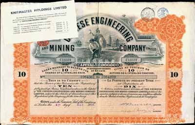 1921年英商開平礦務局股票，桔色10股計10英鎊，海外藏家出品，八成新