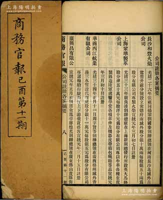 宣統元年（1909年）《商務官報》己酉第...