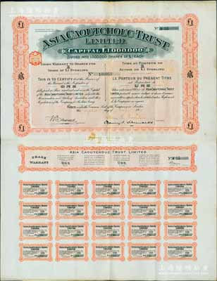 1911年亞細亞橡皮信托公司股票，1股計...