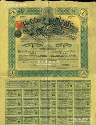 1912年北京福公司（英資公司，在中國從...