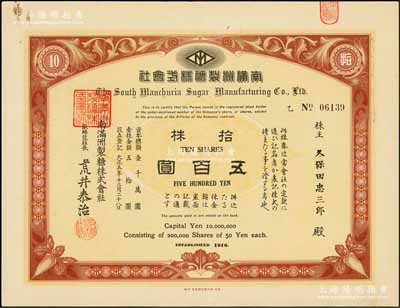 大正五年（1916年）南滿洲制糖株式會社...