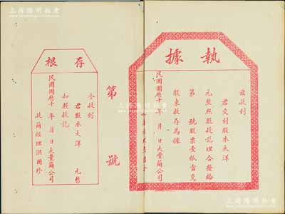 民國國歷十年（1921-）大豐繭公司（股票）執據，未填用附存根，背印股據摘要，該公司或屬晚清狀元張謇創辦之民族工業；中國老股票之新發現品，少見，中斷七五成新