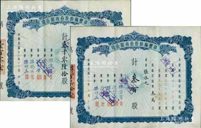 阜豐面粉股份有限公司股票共2種不同，詳分：1943年叁千零陸拾股計國幣叁拾萬零陸千元、1944年叁百股計國幣叁萬元，其上董事及承購股東均為北洋政要孫多森家族成員，八五成新