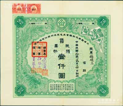 民國拾年（1921年）天津證券花紗糧食皮毛交易所股份有限公司股票，伍拾股票國幣壹仟圓，其承購股東即為票上理事孫棣三氏（該交易所滬方代表兼副理事長，浙江籍同盟會元老）；此乃天津第一家證券交易所，組建者均為當時顯赫一時的官僚、富商；少見，九成新