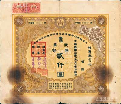 民國拾年（1921年）天津證券花紗糧食皮毛交易所股份有限公司股票，壹佰股票國幣貳仟圓，承購股東盛霞初即為該所理事，票上印有袁世凱像中國銀行股票、公債、稻穗和玉米、虎皮、棉紗等圖案，極富特色；此乃天津第一家證券交易所，組建者均為當時顯赫一時的官僚、富商；此乃最大面額券，存世罕見，七成新