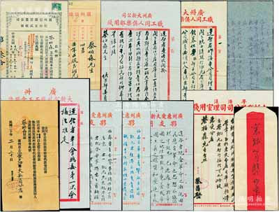 民國(guó)壬戌年（1923年）廣州寰球?qū)崢I(yè)公司股份正式收條，股五份計(jì)廣東毫銀五百員，其承購(gòu)股東為廣東大新公司司庫(kù)蔡柏森氏，并附“發(fā)股息清單”1張和封套1個(gè)；另附1927至1933年間廣州大新公司、職工公會(huì)及職工同人俱樂(lè)部支部等致蔡柏森信函共7則，其中1則為1933年大新公司總司理蔡昌（近代香港商業(yè)巨子兼該公司創(chuàng)始人）致蔡柏森之任命函，委任其為上海分公司司理之職，尤為值得珍視；源于上海