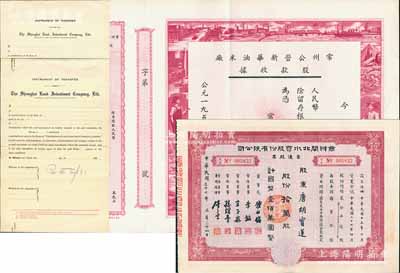 老股票等4件，詳分：193x年（上海）英商業廣有限公司（地產公司）股票過戶書2張，英文格式未填用，內有水印，其上且有民國首任內閣總理唐紹儀之侄、時任香港國民商業儲蓄銀行上海分行正司理唐寶書之中英文親筆簽名；1948年商辦閘北水電股份有限公司普通股票，拾萬股計國幣壹佰萬圓，票上股東為唐寶書之妻唐胡寶蓮；195x年常州公營新華油米廠股款收據，未填用附存根，圖案美觀；八至九成新（另附