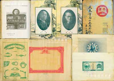 民國二十年（1931年）《大東書局十五周年紀念冊》1冊，由蔡元培先生題寫封面，內印董事沈駿聲、呂子泉、蔣夢麟、董康等肖像及書局各部門、各大分局之照片影像等，并刊列公司出版成績、印刷成績及各界名流之感言序文等，內容豐富，圖文并茂；尤為難得的是，內中附有凹版孫中山像印樣、凹凸版鈔票樣張及大東書局股份有限公司股票印樣及各種膠版花紋、地圖、石印版、珂羅版圖樣等，甚屬難得；保存尚佳，敬請