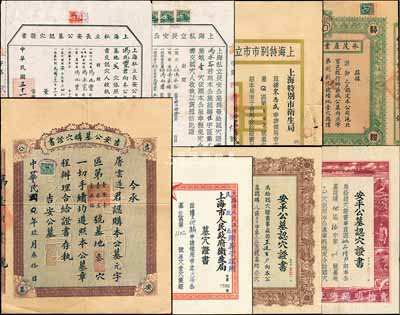 老上海公墓認穴證書8張不同，詳分：1933年永茂產業股份有限公司·認穴證書1張；1942年上海特別市市立萬國公墓墓穴證書1張；1942年上海私立長安公墓認穴證書2張不同；安平公墓認穴證書1947年和1953年共2種版式；1955年上海市人民政府衛生局改民政局殯葬管理所·墓穴證書1張；民國年改1949年吉安公墓購穴證書1張；另附原封套4個、收據4枚；能收集如此豐富者頗為不易，七至