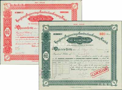 香港建新營造公司股票共2枚全套，詳分：1935年紅色500股、1938年黑色500股（每股港幣2元），屬民國地產建筑類老股票；該公司曾在上海灘廣拓業務，亦頗有建樹，有水印，九成新