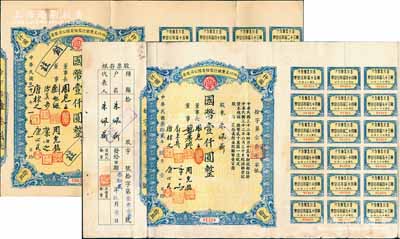 四川美豐銀行股份有限公司股票共2枚不同，詳分：1942年拾股計壹仟圓、1943年拾股計壹仟圓，均附帶有股紅息票，八成新