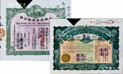 上海永安有限公司股票2種，詳分：1937年叁百股計國幣叁仟圓，淡綠色印刷；1941年壹佰叁拾伍股計華幣壹仟叁佰伍拾元，深綠色印刷；均剪角注銷，八成新