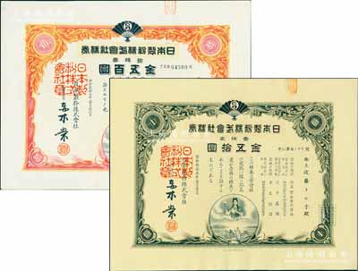日本制粉株式會社株券2種，詳分：1950年紅色拾株券金五百圓、1958年黑色壹株券金五拾圓，均上印女神和農夫圖，形制美觀，九五成新