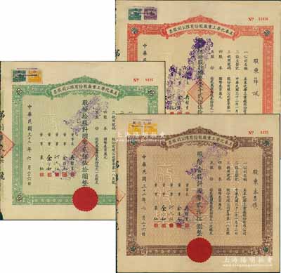 民國三十二年（1943年）美泰化學工業廠股份有限公司股票3種全套，詳分：棕色壹股計國幣貳拾伍圓、綠色拾股計國幣貳佰伍拾圓、紅色伍拾股計國幣壹千貳佰伍拾圓，八至八五成新