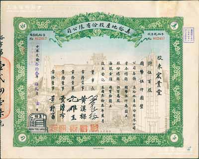 民國叁拾叁年（1944年）真裕地產股份有限公司股票，伍百股計國幣伍仟圓，上印有“紀念本公司已故建筑師呂彥直君圖案”，此為中國唯一之紀念股票，九成新
