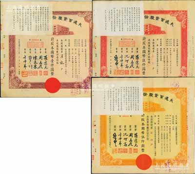 民國三十三年（1944年）大滬百貨股份有限公司共3種不同，詳分：紫色壹佰股計國幣壹仟圓、紅色伍佰股計伍仟圓、桔色伍佰股計國幣伍仟圓，其左上角均貼有1956年該公司清產核資結果，乃公私合營之歷史實證；該公司屬“久安系”企業，票上董事周志俊乃北洋政府財政總長周學熙之次子；八成新