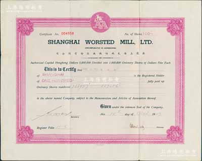 1947年英商上海毛絨紡織廠股份有限公司股票，面額100股（每股5元），老上海著名外商企業，背蓋“公私合營上海建華毛紡織廠”登記戳和股息憑證發訖戳，八成新